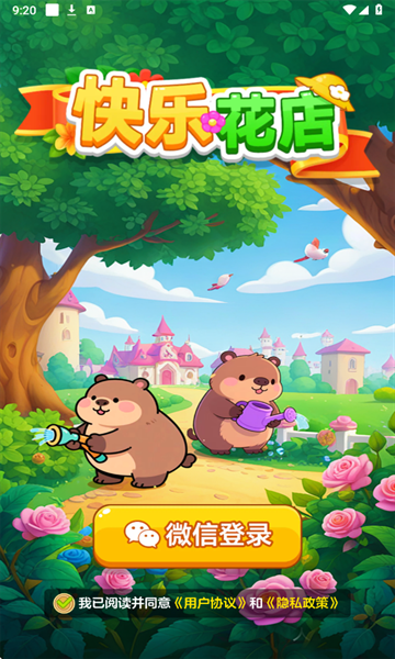 快乐花店下载