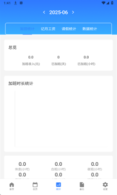 牛马时钟助手下载安装手机版