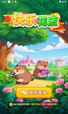 快乐花店下载