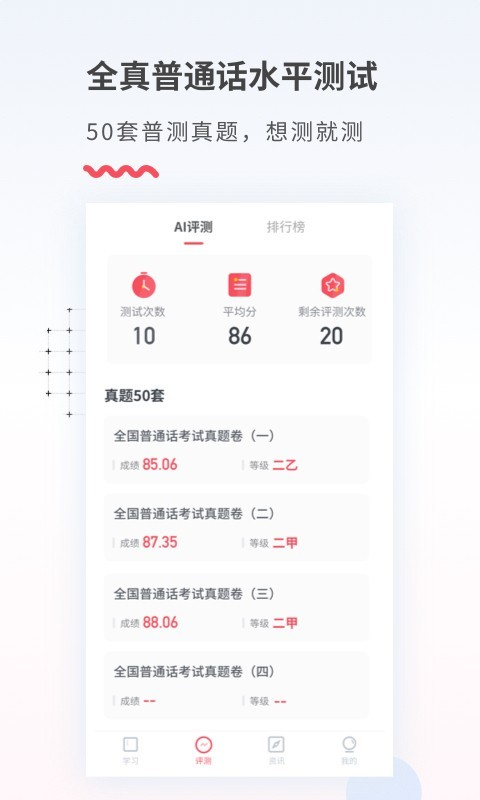 易甲普通话下载
