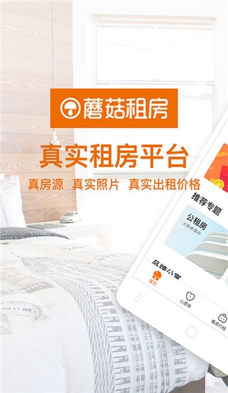 蘑菇租房app官方下载