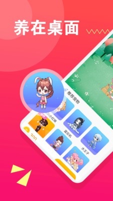 皮皮桌面宠物手机版