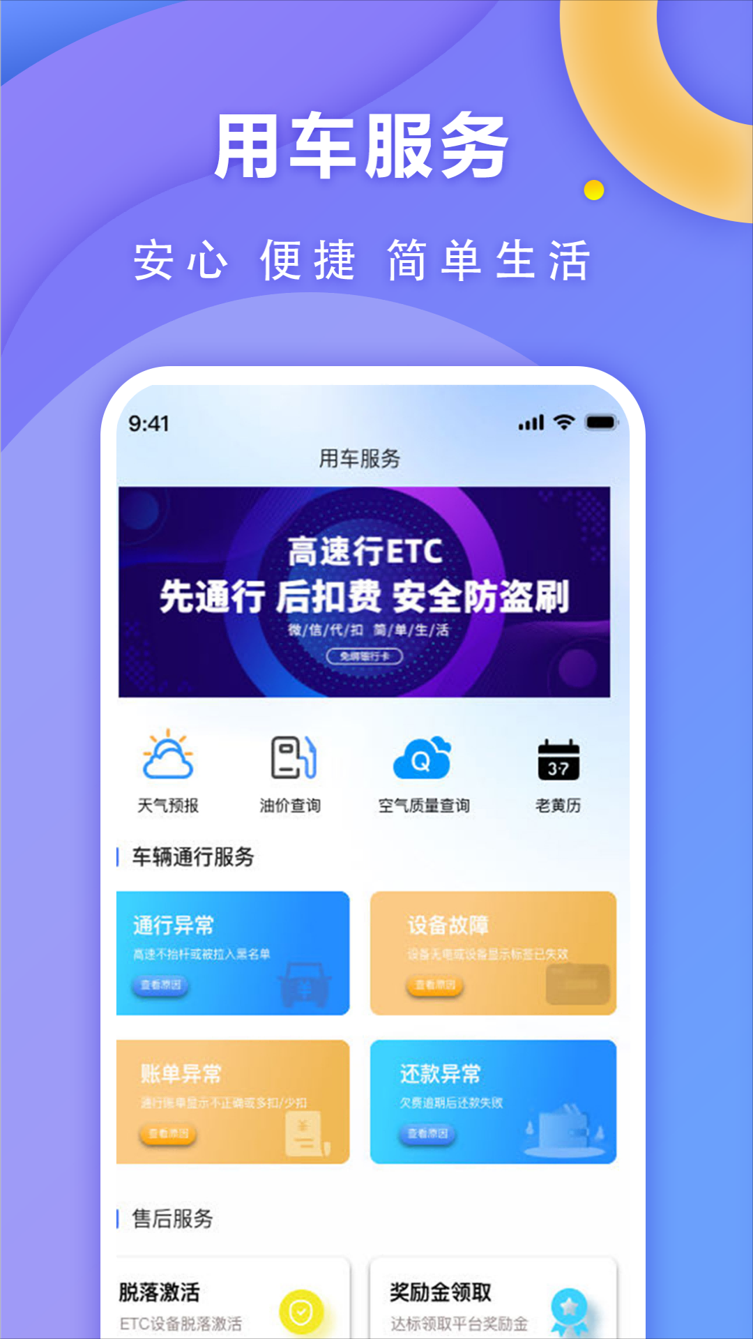 高速行ETC官网版