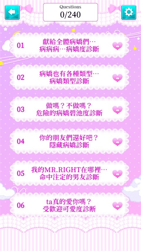 病娇诊断中文版下载