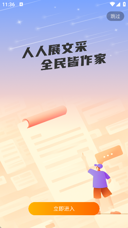 全民作家app下载入口官网版