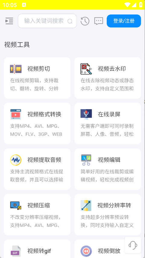 即时工具箱下载安装手机版