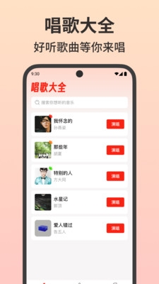 免费唱吧K歌大全下载安装app