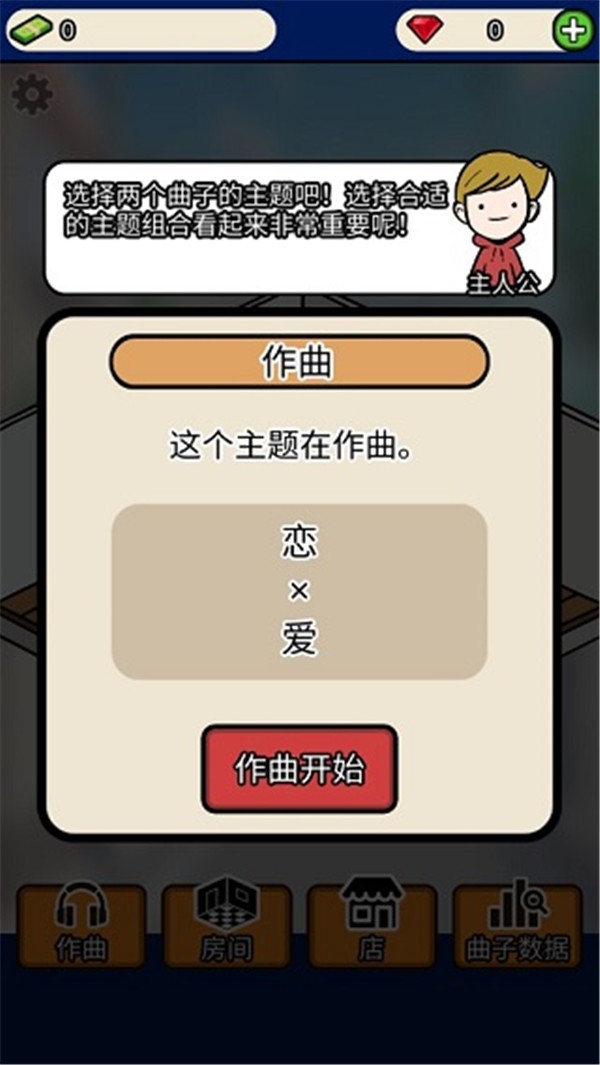 音乐家物语手机版下载