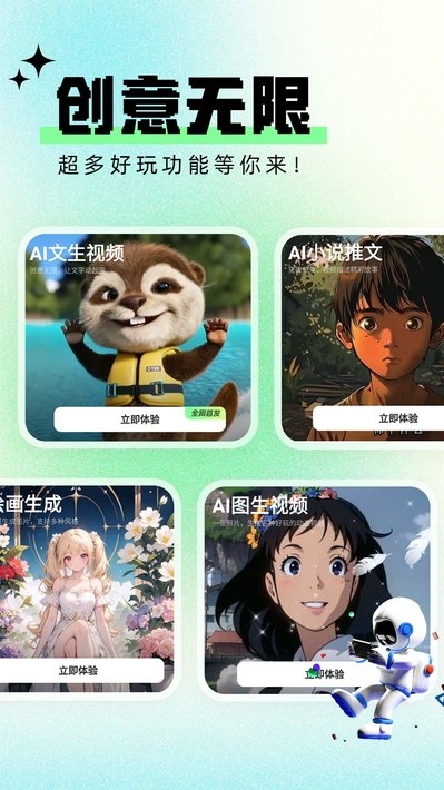 文生视频AI工具下载