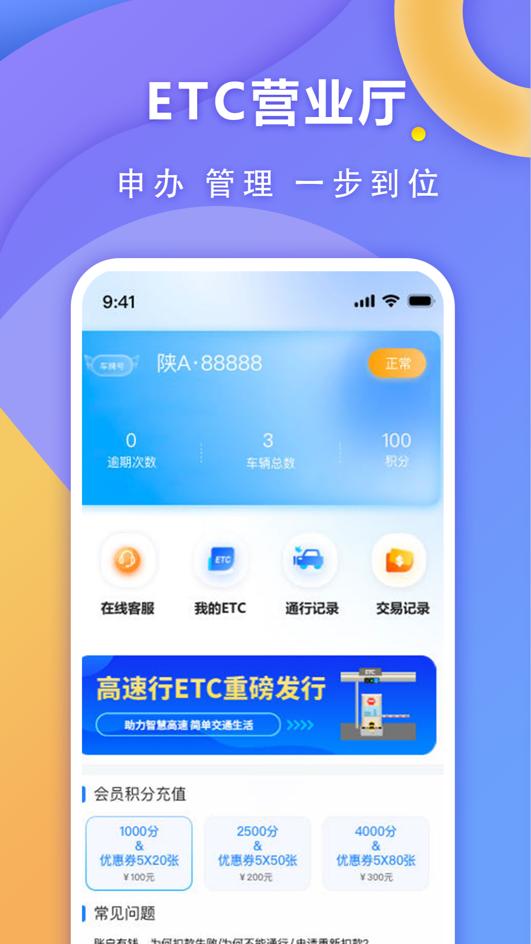 高速行ETC官网版