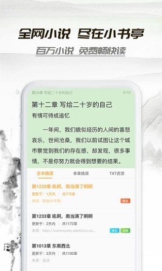 小书亭免费阅读小说下载最新版