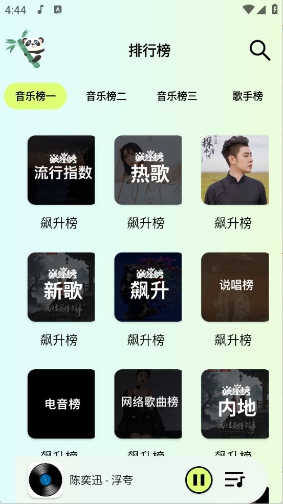 熊猫音乐app官方版下载最新版