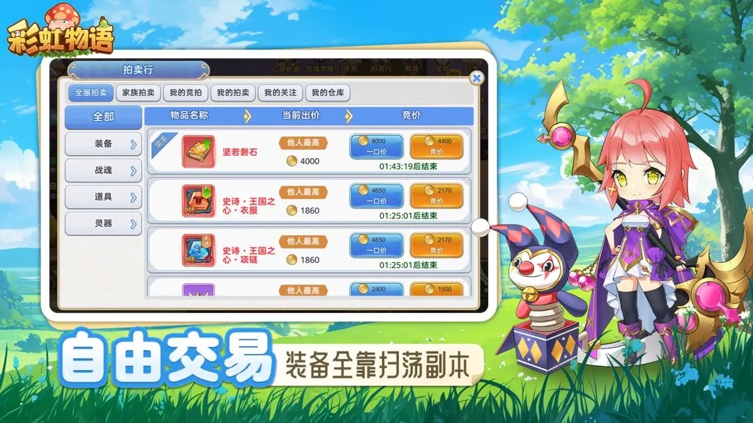 彩虹物语免费版