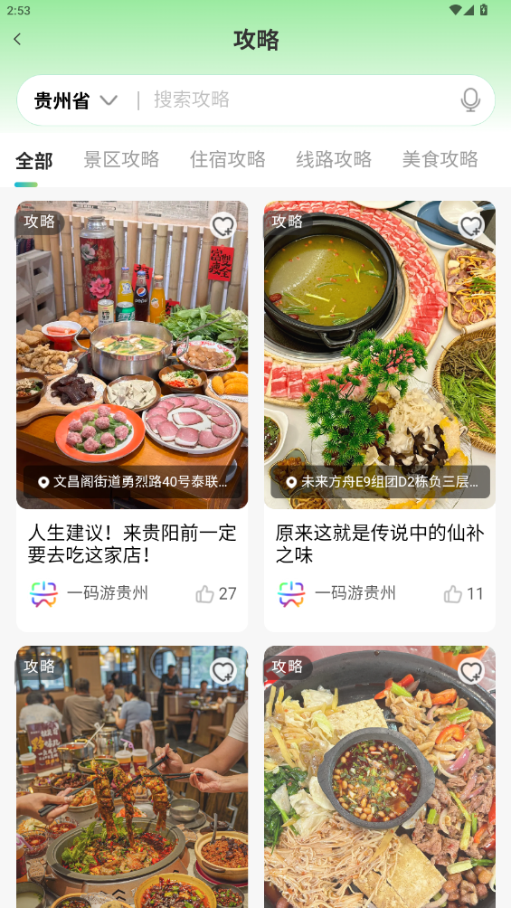 一码游贵州官网版下载