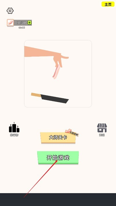 沙雕培根玩成大师手游下载