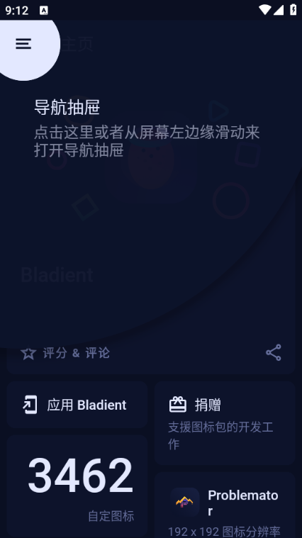 bladient免费版