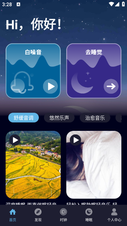 耽听助眠安卓版