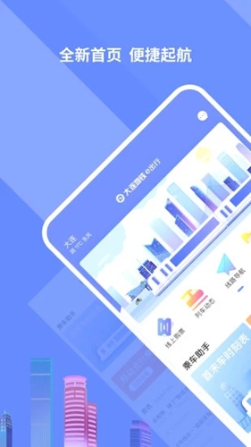 大连地铁官网版