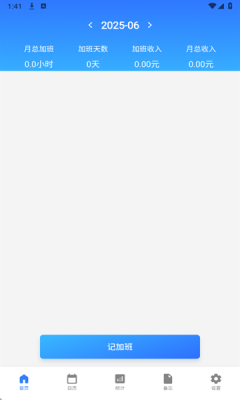 牛马时钟助手下载安装手机版