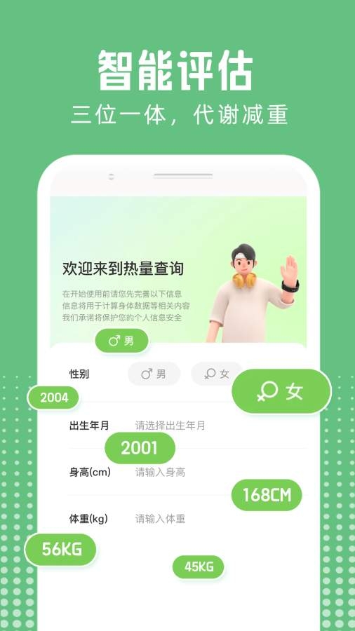 热量减脂计算手机版