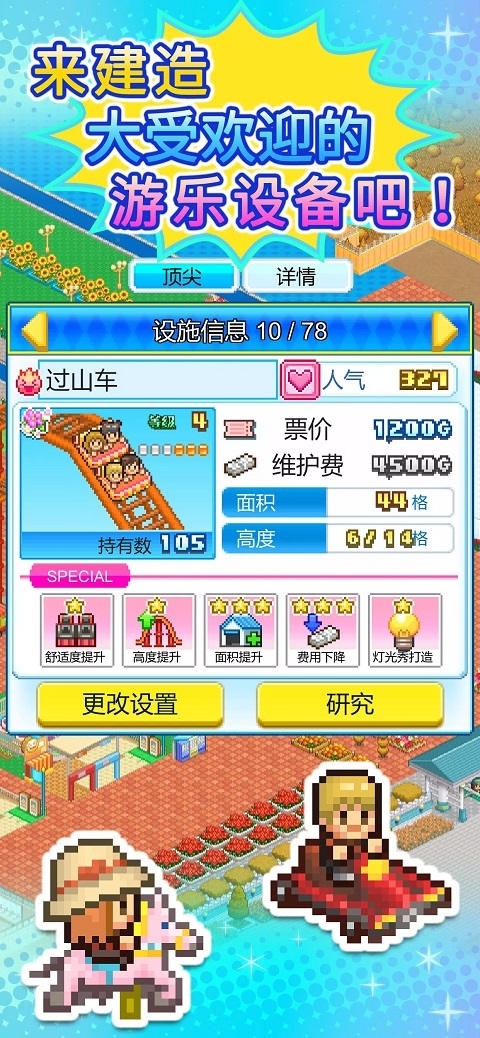 游乐园梦物语中文版