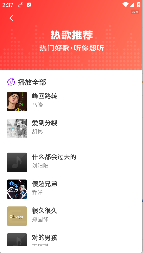多听免费音乐下载