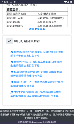 动感酷音乐网app官方版