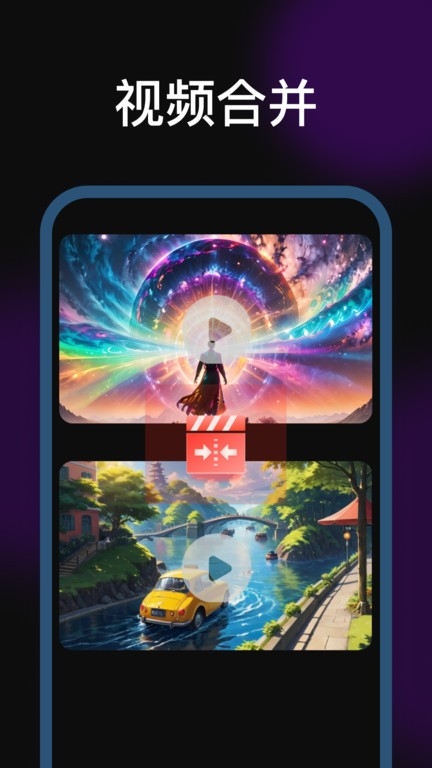 剪辑魔法师app下载安装