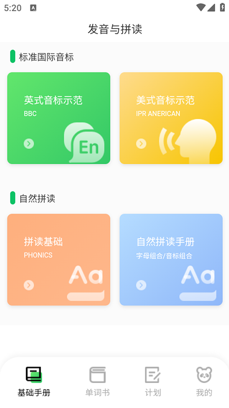 熊猫单词免费版