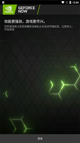 英伟达云游戏安卓版