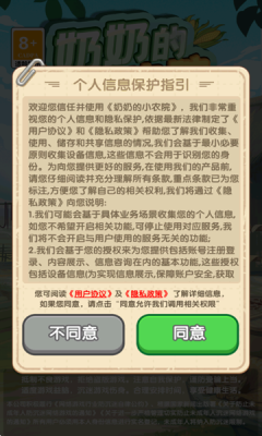 奶奶的小农院最新版
