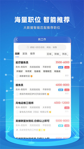 贵才招聘 app