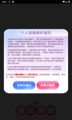 福运答题下载app