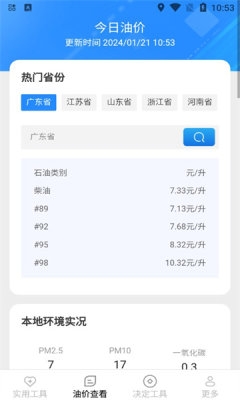 帮帮工具箱app安卓版下载