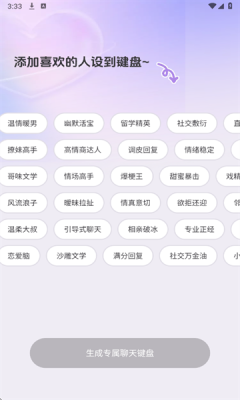 心跳Love键盘下载