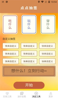 帮帮工具箱app安卓版下载