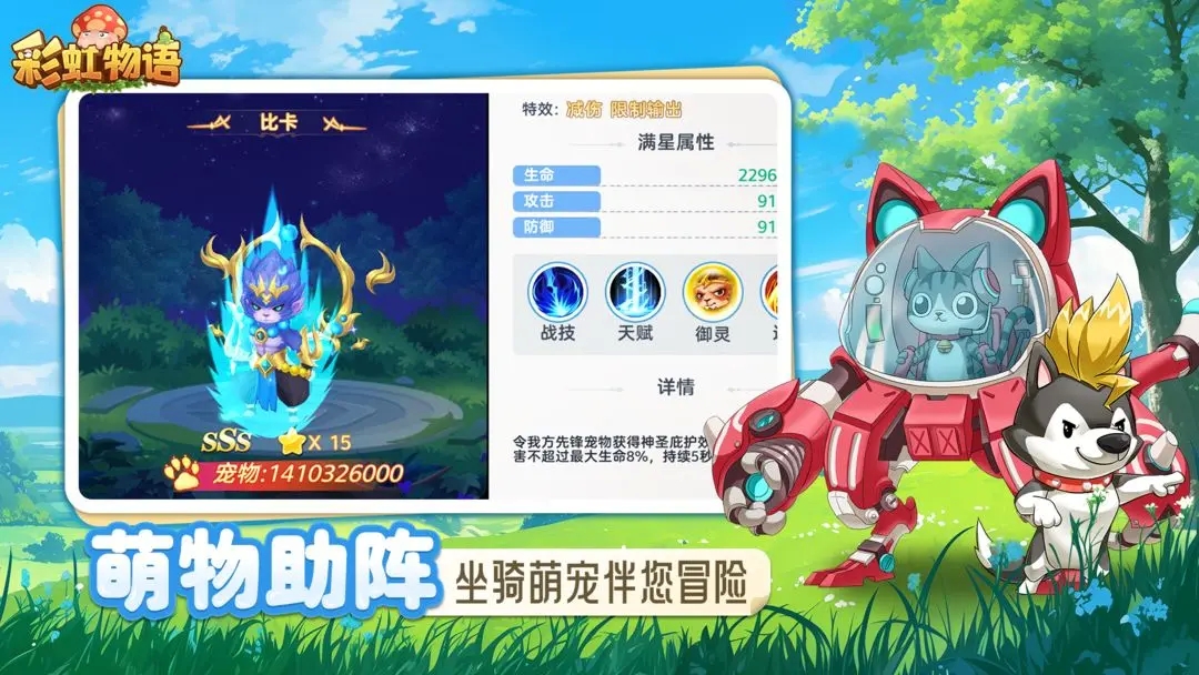 彩虹物语免费版