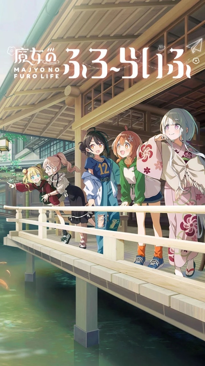 魔女的泡汤生活最新版