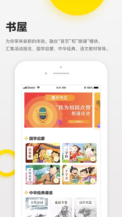 诵读帮下app下载免费版