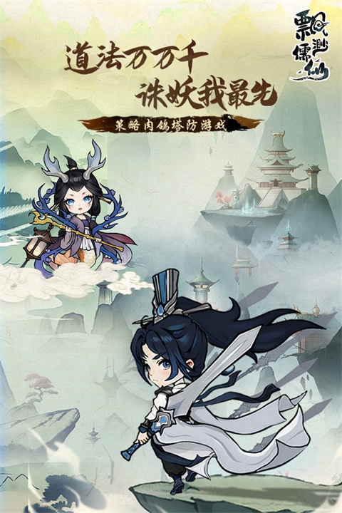 飘渺儒仙手游官方下载