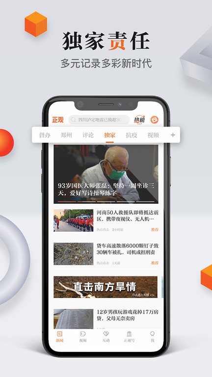 正观新闻APP