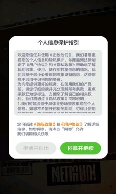 击败他们安卓版下载