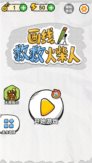 画线救救火柴人游戏下载