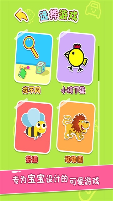 宝宝玩找茬游戏
