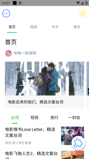 微励志安卓最新版下载