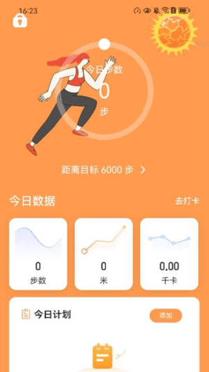 阳光计步宝最新版下载