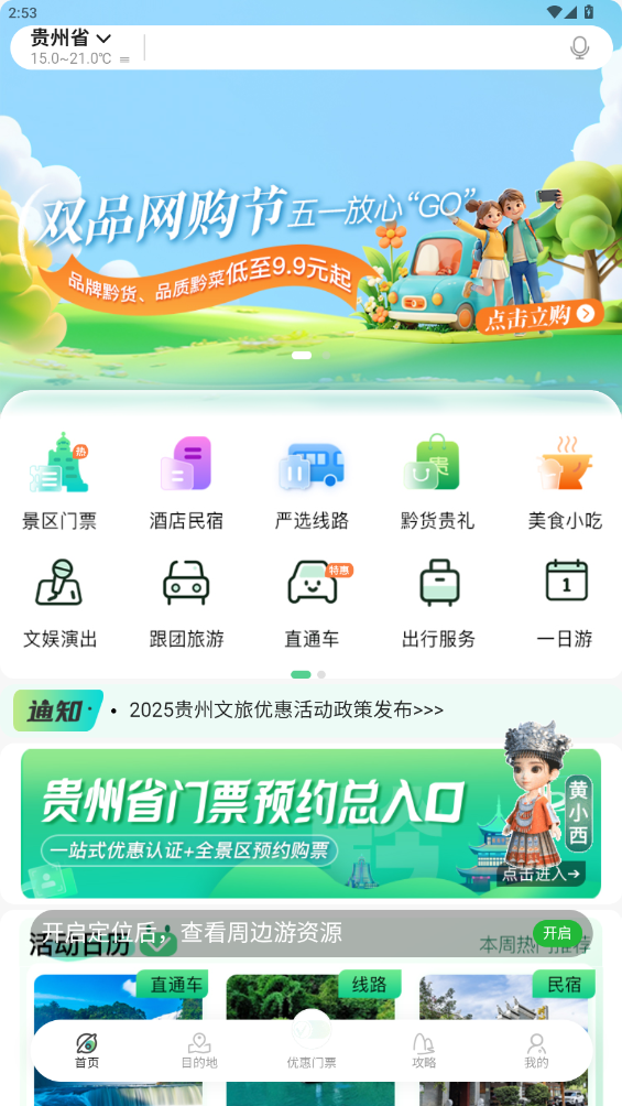 一码游贵州官网版下载