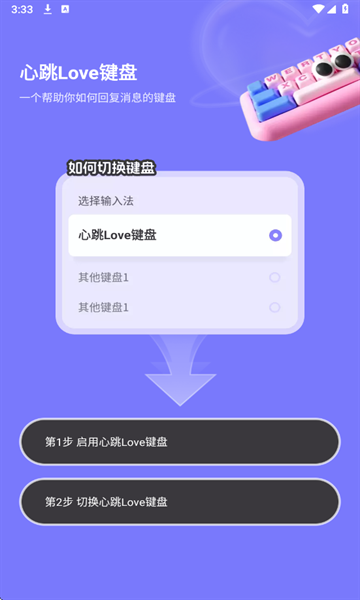 心跳Love键盘下载