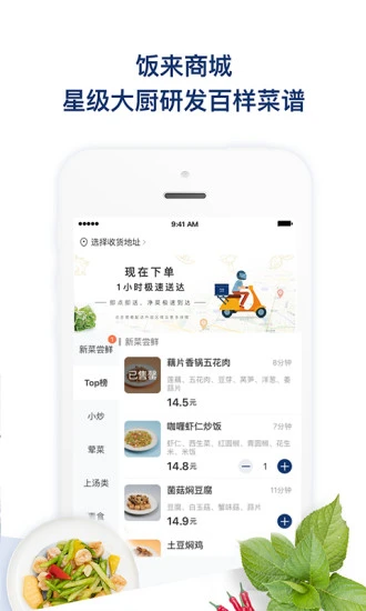 饭来app