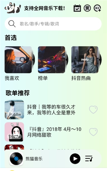熊猫音乐app官方版下载最新版